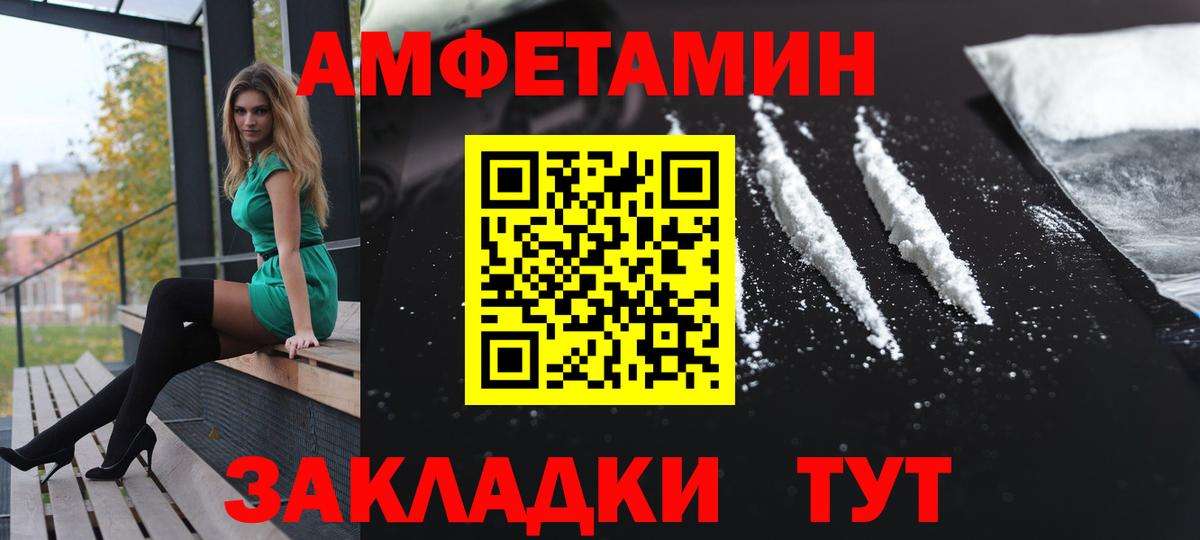 АМФ Розовый  Вход с VPN  Амфетамин  Старая Купавна 