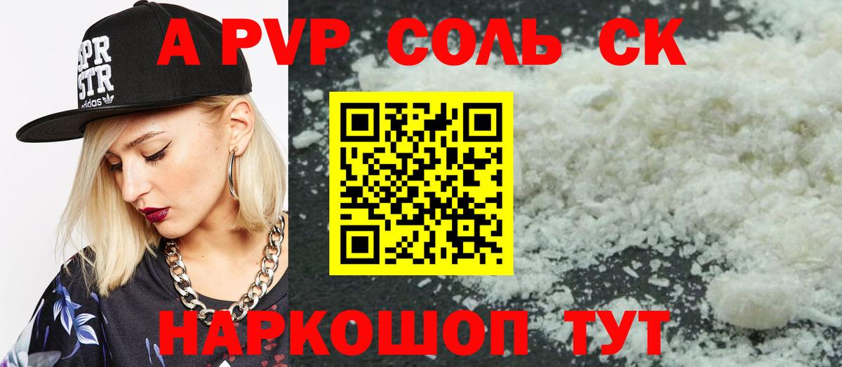 A PVP СК КРИС  Alpha PVP кристаллы  Вход с VPN  купить закладку  A PVP СК КРИС  Старая Купавна 