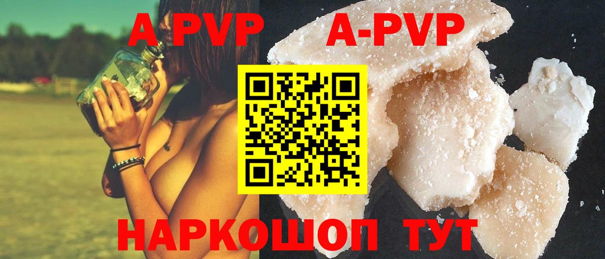 A-PVP крисы CK Старая Купавна