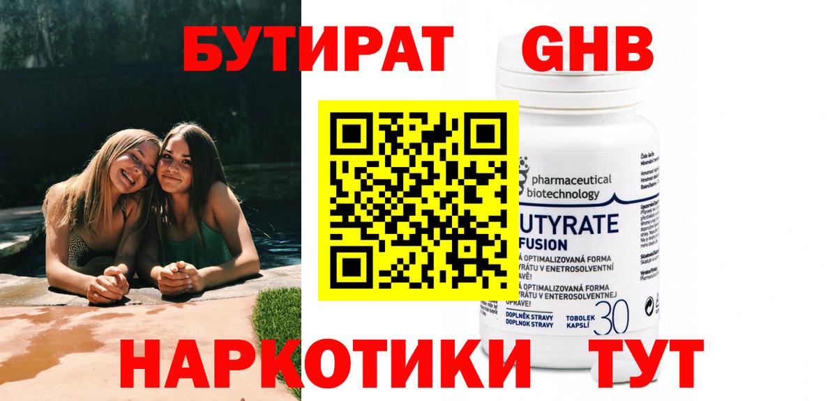 БУТИРАТ бутик Старая Купавна