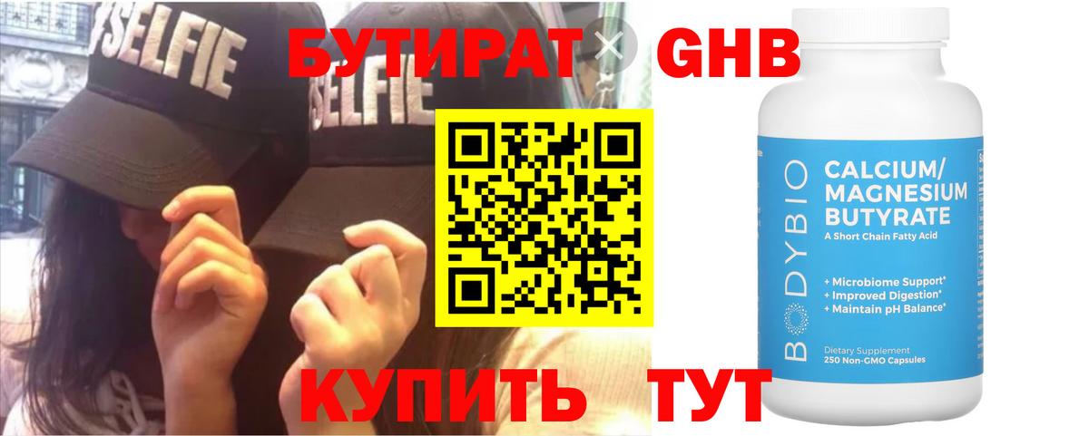 Старая Купавна  Бутират GHB  Вход с VPN 