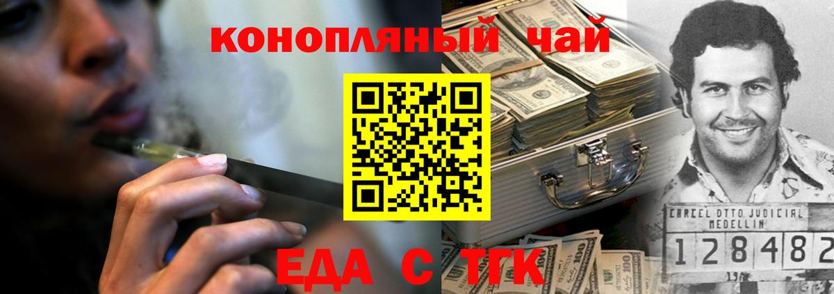 Еда ТГК марихуана  Вход с VPN  Старая Купавна 