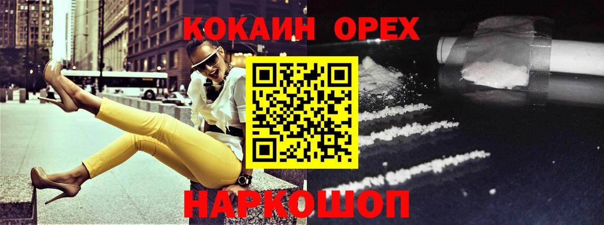 КОКАИН Колумбийский  Вход с VPN  Кокаин  Кокаин 99%  Старая Купавна 