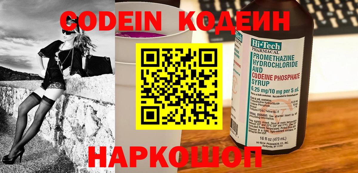 Кодеин напиток Lean (лин)  Кодеиновый сироп Lean Purple Drank  Старая Купавна  Вход с VPN 