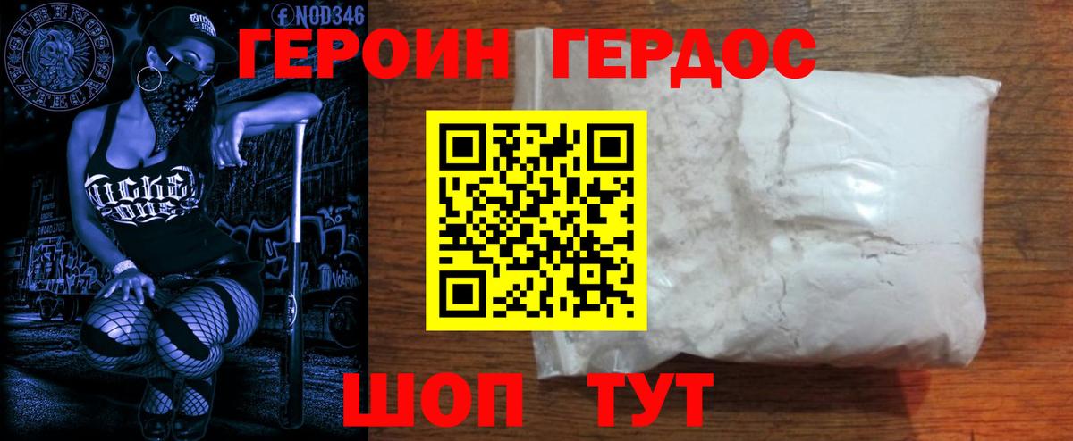 ГЕРОИН гречка Старая Купавна