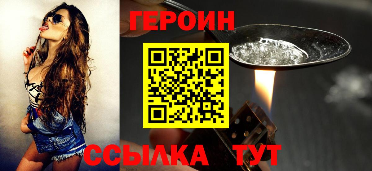 Старая Купавна  ГЕРОИН герыч  Героин  Вход с VPN 