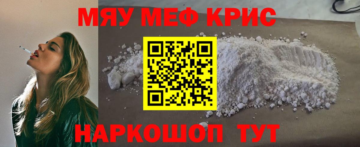 МЕФ кристаллы Старая Купавна