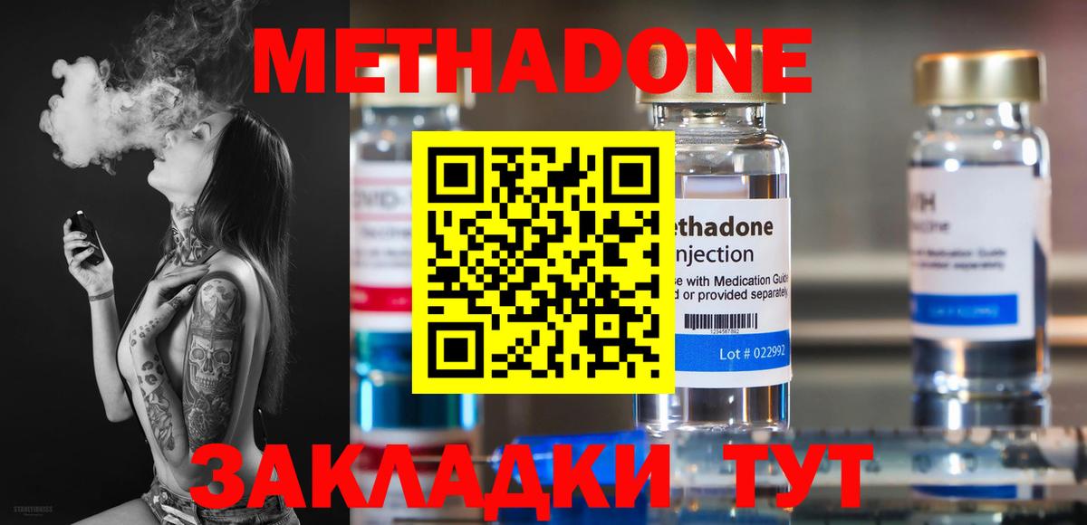 МЕТАДОН VHQ Старая Купавна