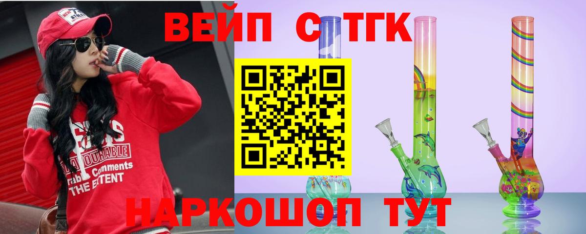 ТГК вейп с тгк Старая Купавна